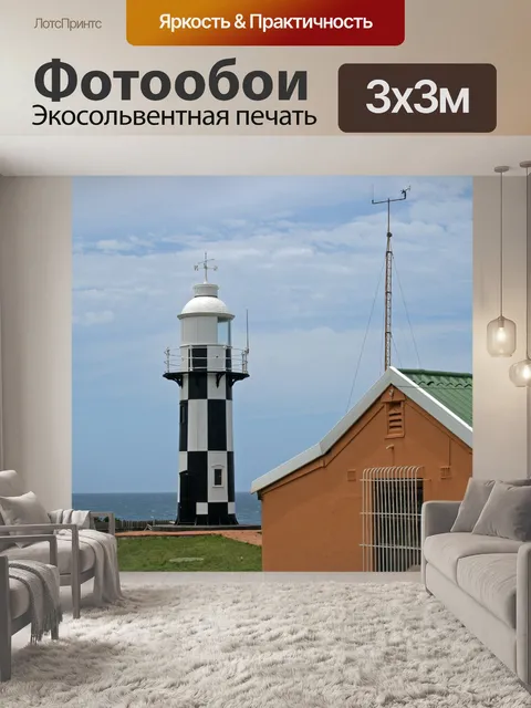 Фотообои Порт-Шепстон ​​маяк и море