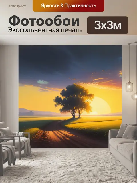 Фотообои пейзаж с маслом минимал