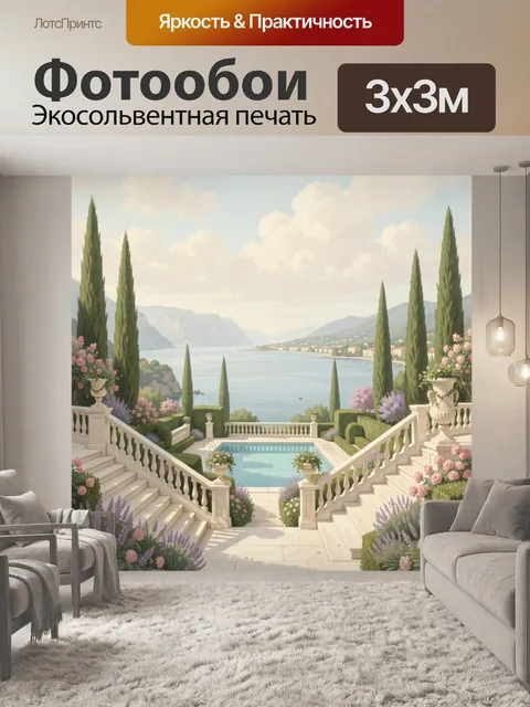 Фотообои Средиземноморская вилла у моря