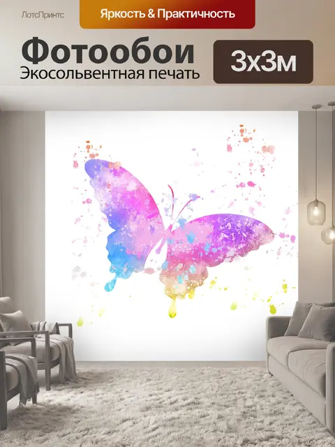Фотообои Баттерфляй Краска Брызги Акварель