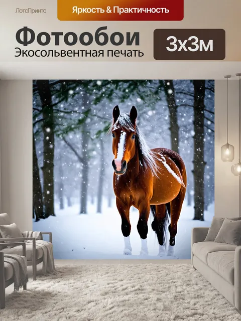 Фотообои лошадь, обрамленная зимними деревьями, с падающим снегом