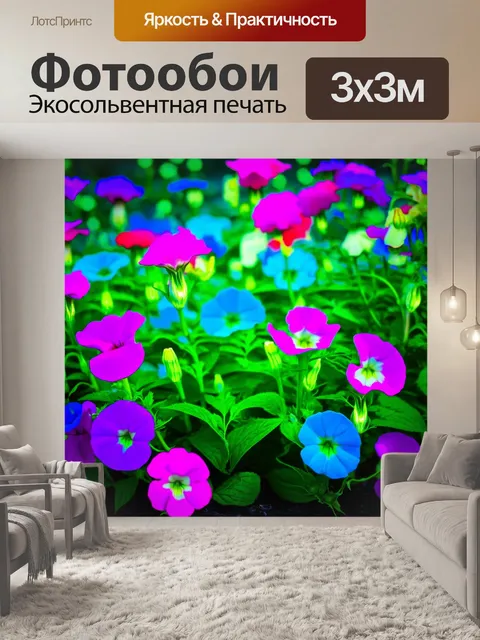 Фотообои цветы в стиле неоновый: неоновая подсветка сладкого горошка с динамическим фоном