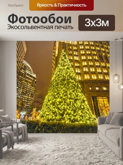 Фотообои Рождество в городе