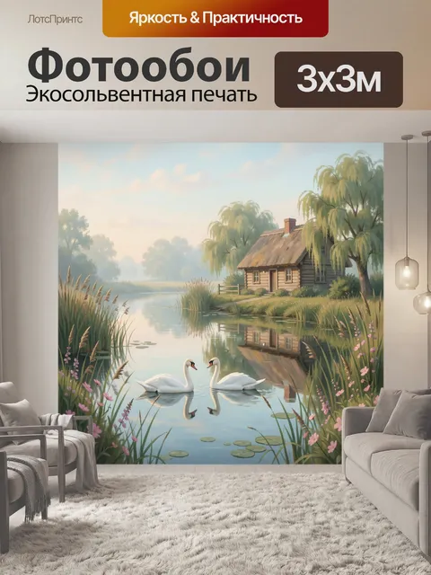 Фотообои Уютный дом у тихой реки