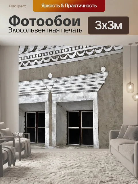 Фотообои Фрески