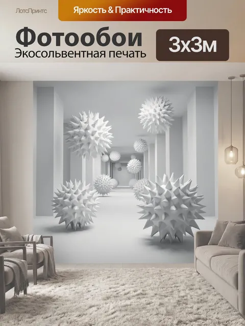 Фотообои Абстрактный белый коридор с шарами