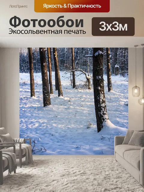 Фотообои Деревья