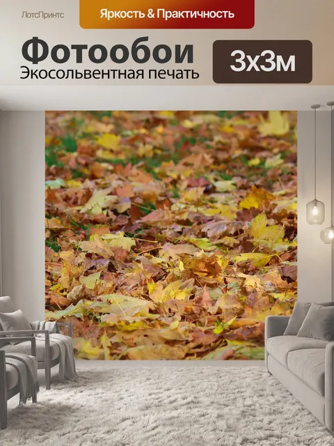 Фотообои Листья