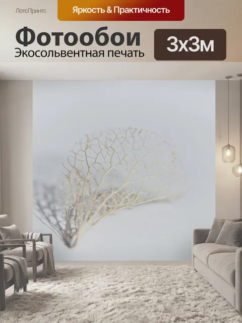 Фотообои Bladskelet