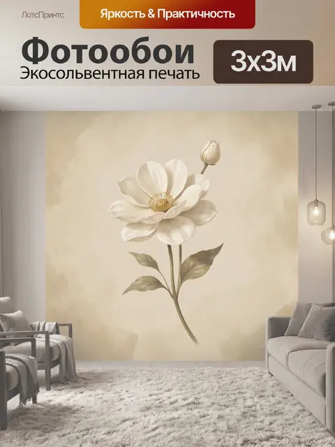 Фотообои Нежный белый цветок на бежевом фоне