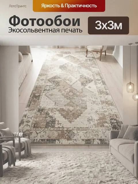 Фотообои Светлый винтажный ковер с орнаментом