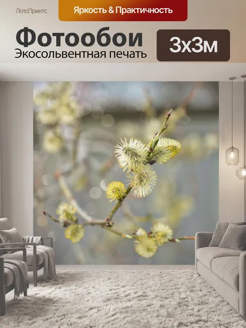 Фотообои Весна