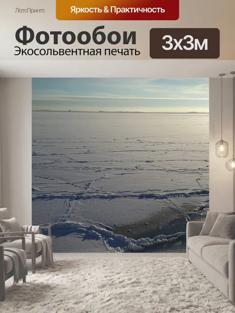 Фотообои Лед