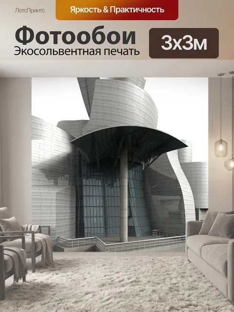 Фотообои Guggenheim
