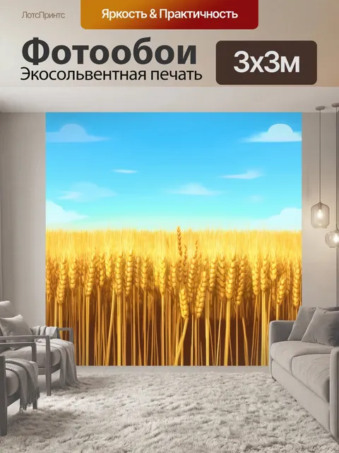 Фотообои природа в стиле флэт с летними полями пшеницы и синим небом