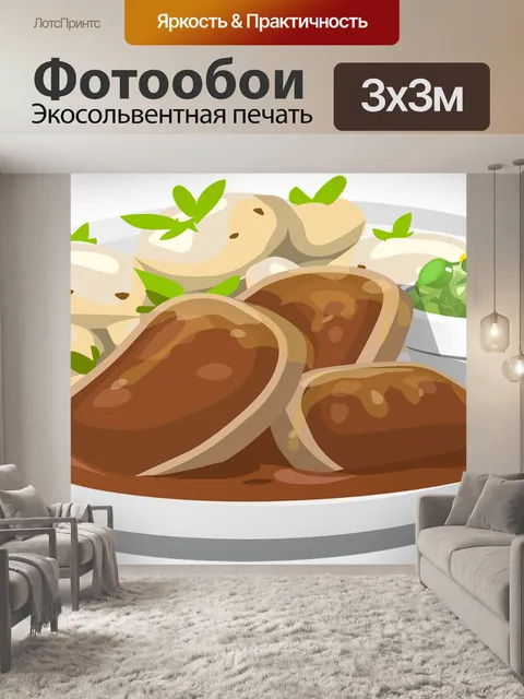 Фотообои Еда