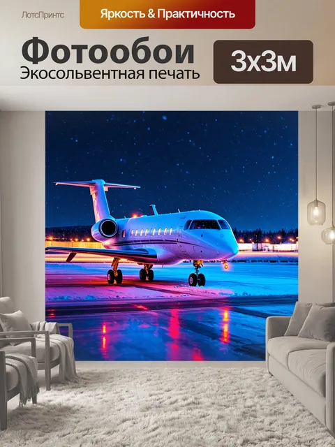 Фотообои современный бизнес-самолет в метель, вечерние огни аэропорта проблескивают сквозь снег