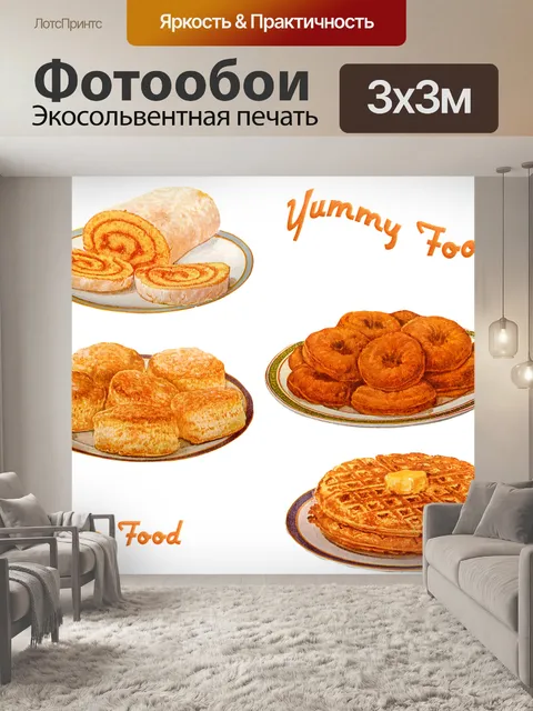 Фотообои Старинные пищевыми продуктами однодневка