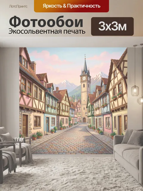 Фотообои Фахверковая улица с часовой башней
