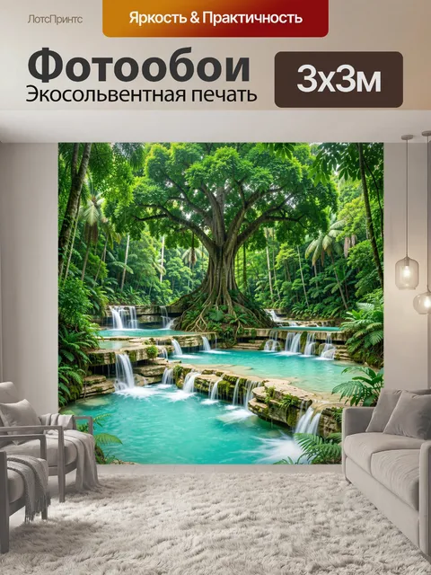 Фотообои Тропический водопад с баньяном