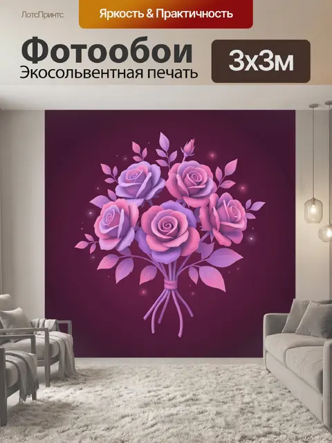 300 × 300 см · Экосольвентная печать