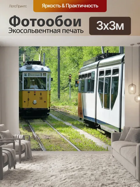 Фотообои Трамвай