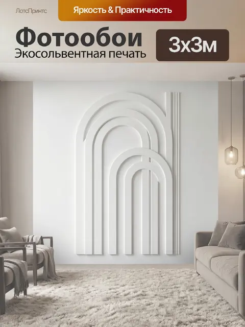 Фотообои Белая абстракция с арками