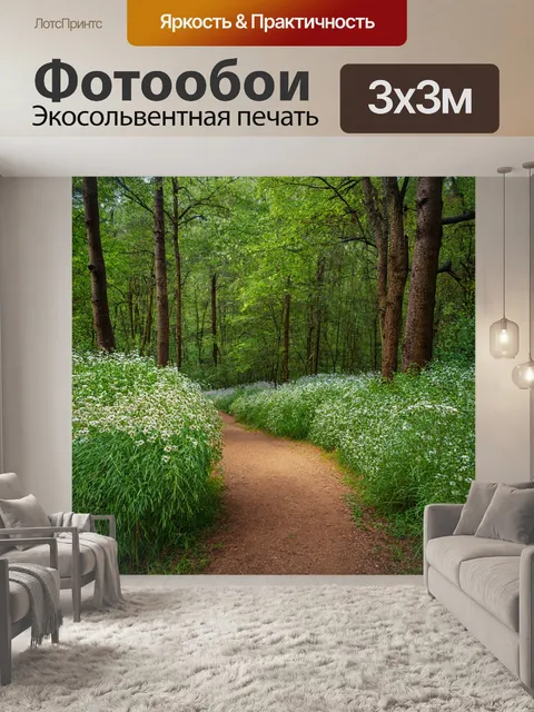 Фотообои лес с тропами, окруженными цветущими кустами и высокими травами