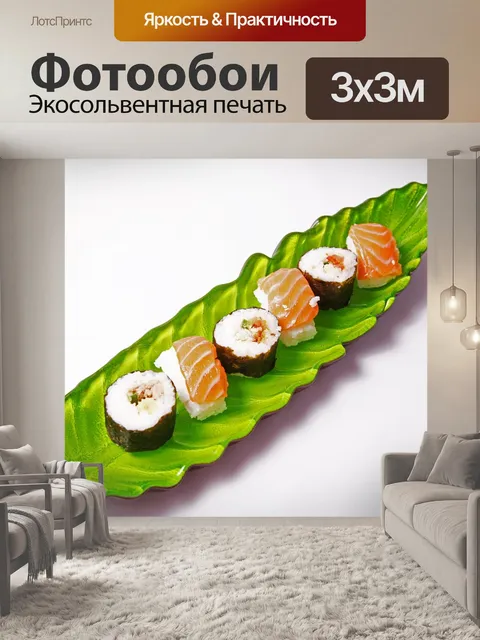 Фотообои Еда