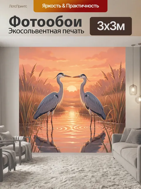 Фотообои Цапли в камышах на закате