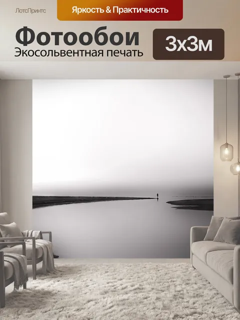 Фотообои Пейзаж