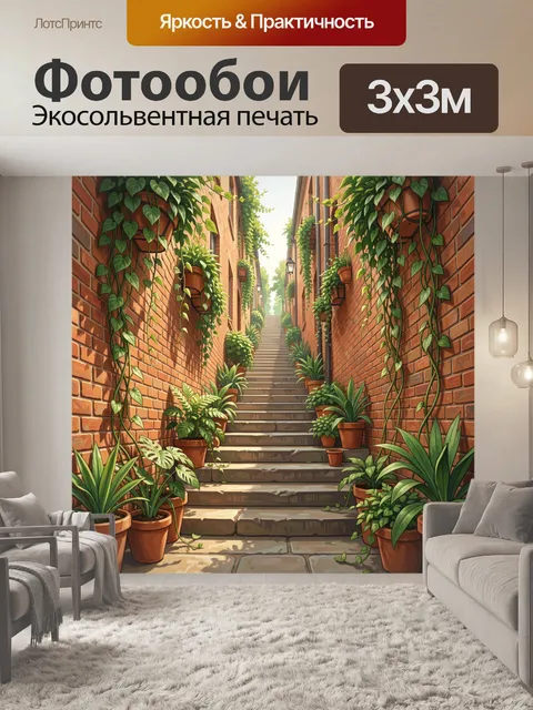 Фотообои Зелёная аллея с кирпичными стенами