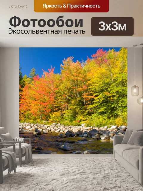 Фотообои Осенние деревья у реки