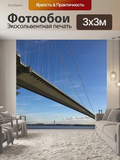 Фотообои Мост хамбера