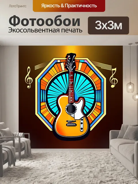 Фотообои логотип старинной гитары