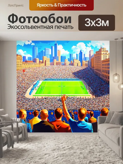 Фотообои город в стиле вектор, спортивные мероприятия на центральной площади, радостные зрители