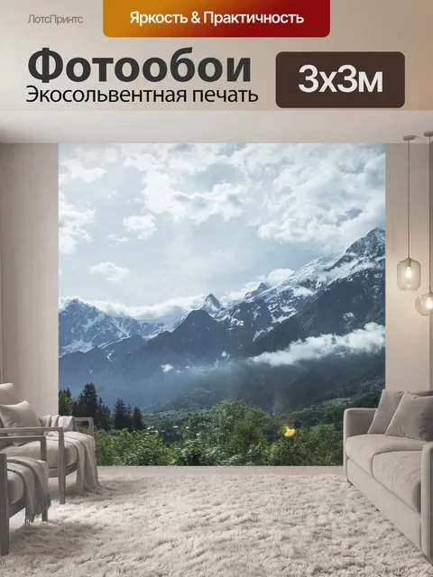 Фотообои Горы