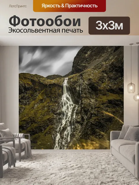 Фотообои Водопад