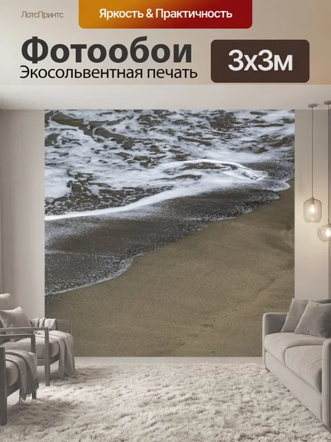 Фотообои мокрый океанский песок