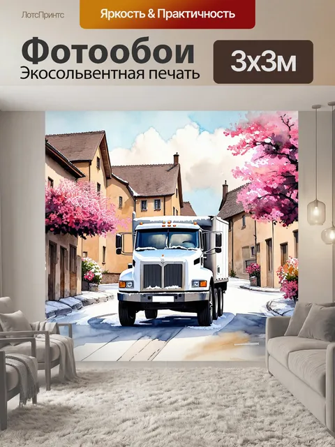 Фотообои грузовик, застывший в моменте на пересечении старинной деревни, окруженный исторической архитектурой и…