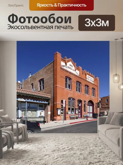 Фотообои Город