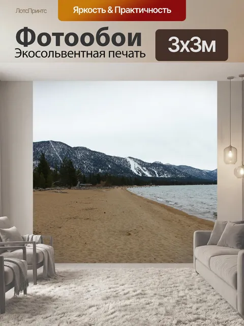 Фотообои Озеро тахо