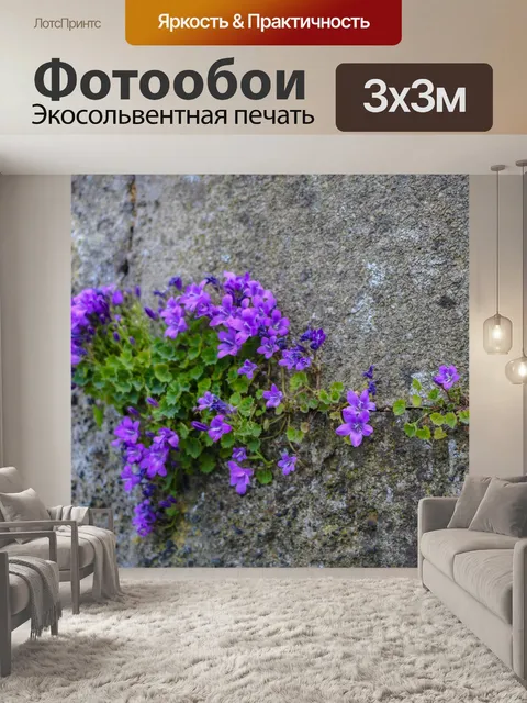 Фотообои Цветы Ирландии