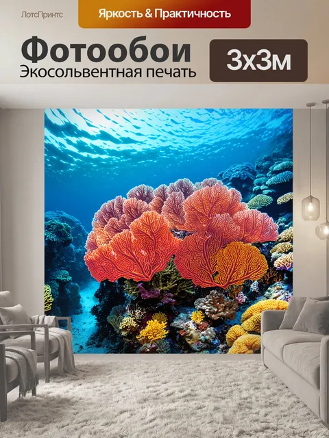 Фотообои подводный мир с коралловыми рифами