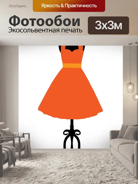 Фотообои Платье 1950 в винтажном стиле