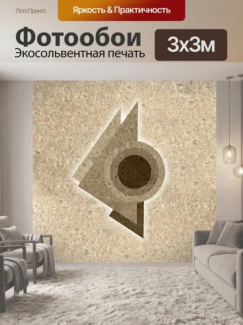 Фотообои Фрагмент