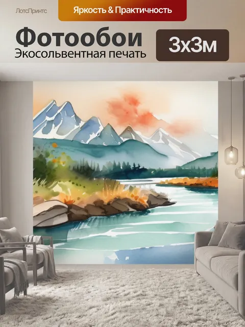 Фотообои гора и река