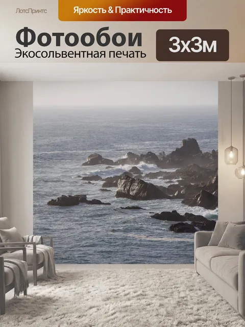 Фотообои Морской берег