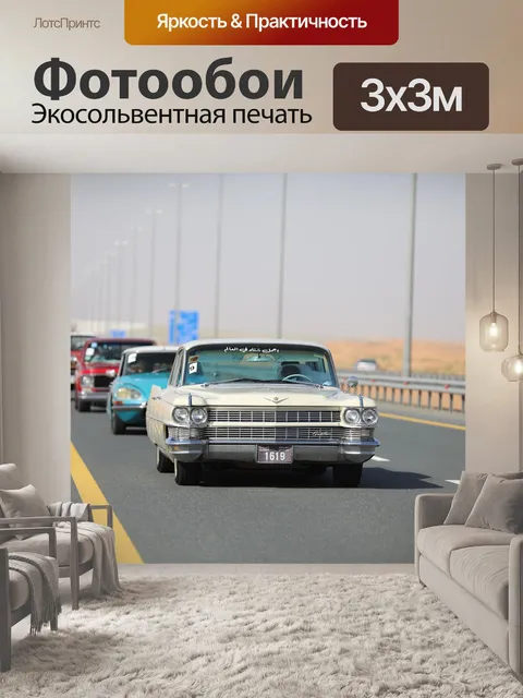 Фотообои Классический