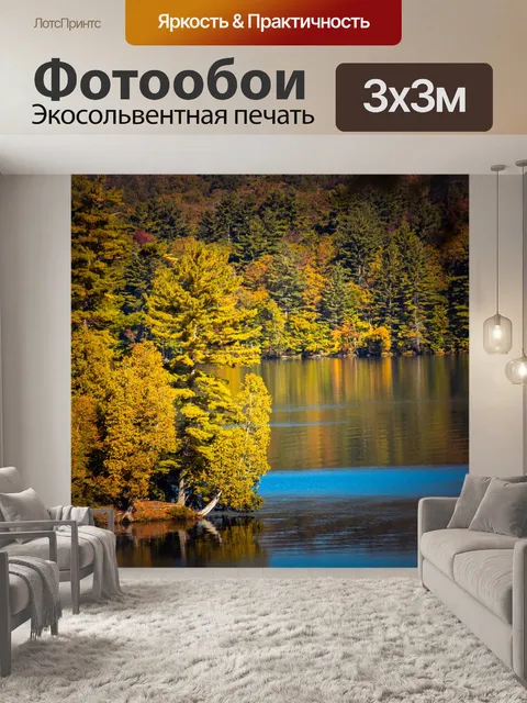 Фотообои Осенний пейзаж